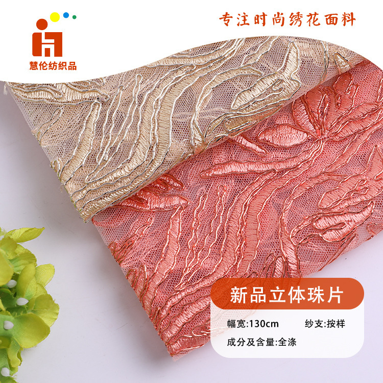 新品绣花 夏季婚纱礼服舞台服绣花面料 现货 绳绣绣花面料