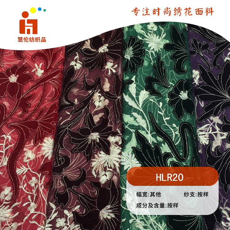 新品绣花 秋冬地毯窗帘刺绣面料 现货 激光绣花布料