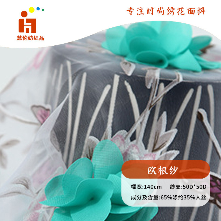 新品蝴蝶刺绣 欧根纱连衣裙绣花布料 现货 手工订花烂花绣花面料