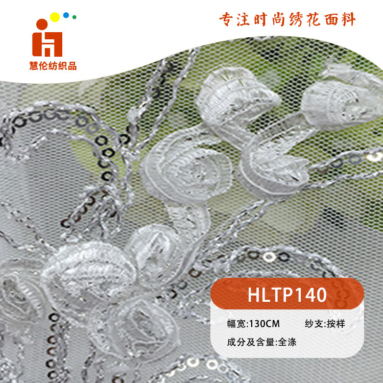 珠片绣花 夏季连衣裙吊带衫晶片绣花布现货 盘带绳绣亮片绣花面料