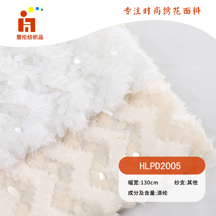 新品绣花 连衣裙旗袍舞台服绣花布料 现货 盘带瓜子片刺绣面料