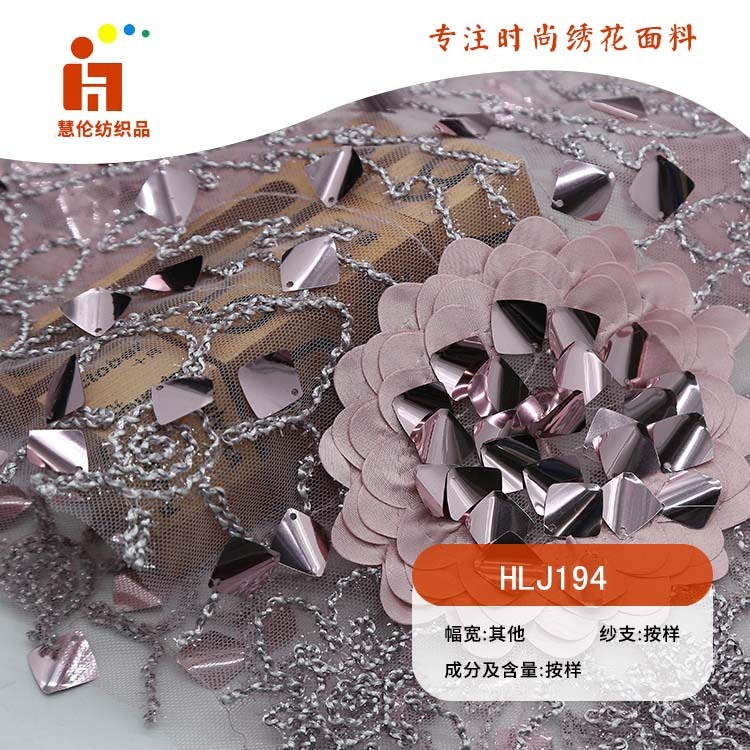 绳绣新品 工艺装饰品珠片晶片绣花布料 现货 激光亮片绣花面料