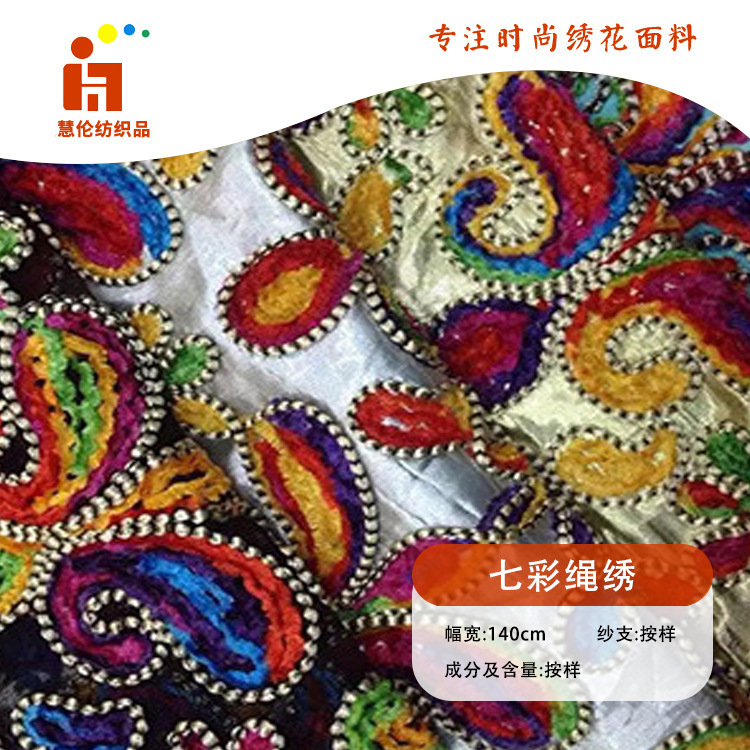 新品绣花 秋冬羽绒服棉袄夹克刺绣布料 现货 多色线绳绣绣花面料