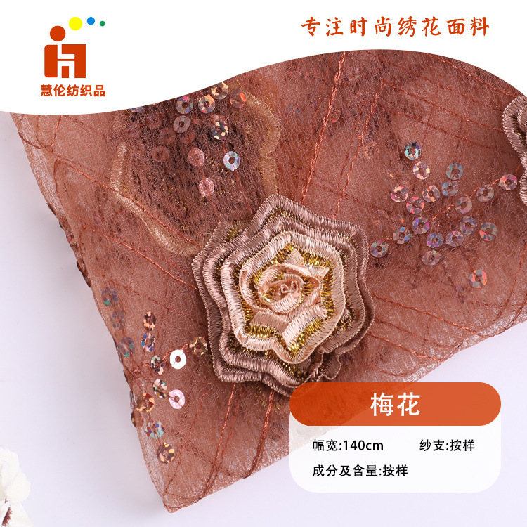 新品刺绣 复古旗袍汉服绣花珠片绣花布料 现货 盘带亮片绣花面料