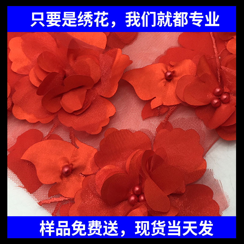 全手工立体diy订花钉珠定位绣花面料 现货 网纱激光刺绣布料