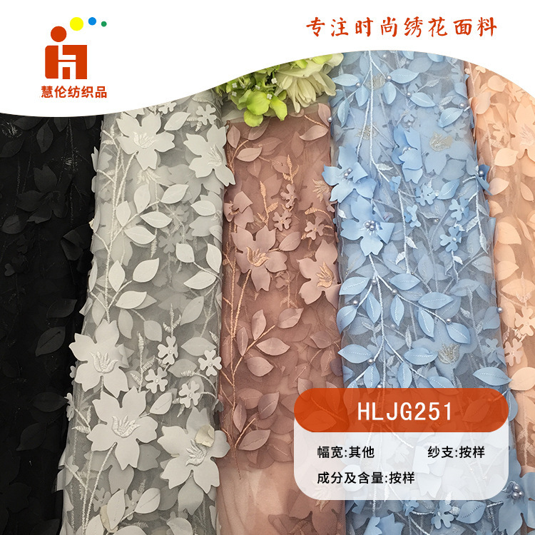 新品刺绣 小清新连衣裙吊带衫绣花布料 现货 立体激光绣花面料