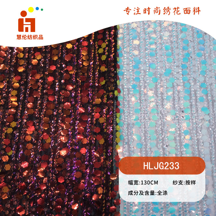 晶片绣花 中式冬季梅花礼服珠片绣花布料 现货 亮片绣花面料