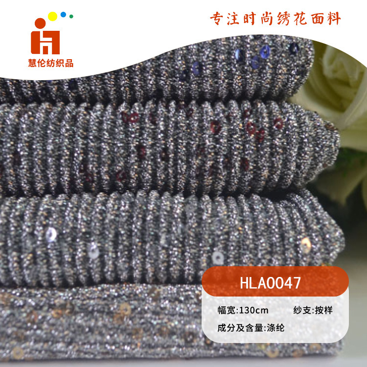 珠片绣新品 抱枕靠垫晶片刺绣面料 现货 3mm亮片绣花面料