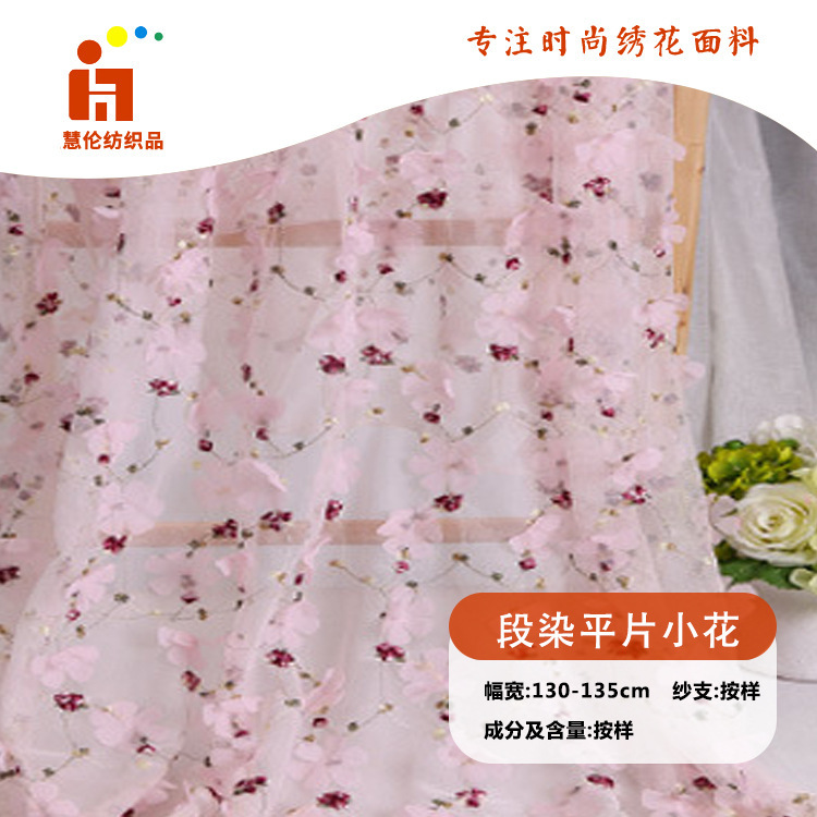 绣花新品 连衣裙吊带衫刺绣布料 现货 手工订花段染线平绣面料