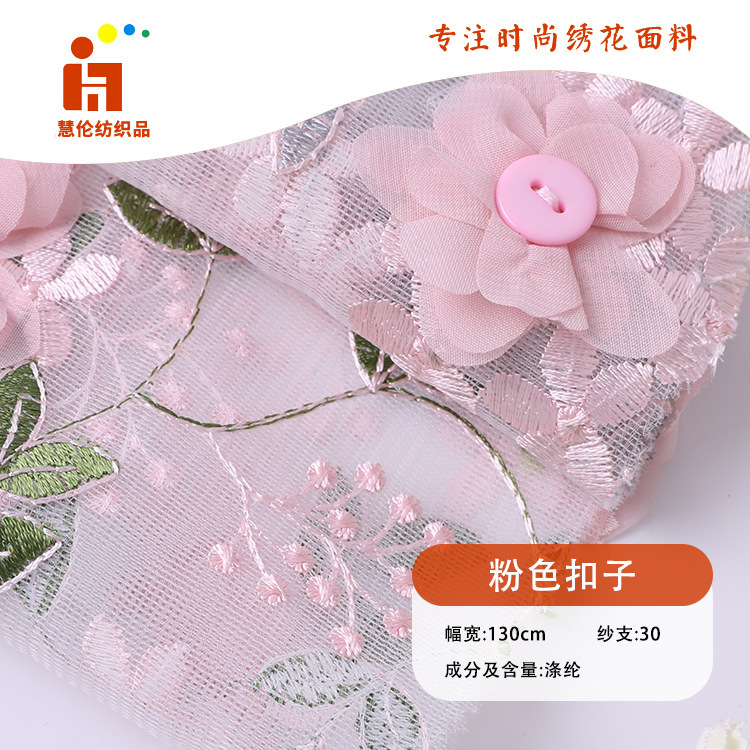 钉扣绣花 连衣裙舞台服绣花布 现货 多色线平绣手工订花绣花面料