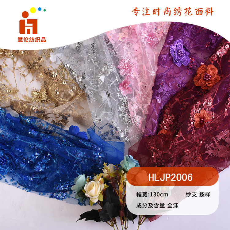 新款绣花 演出服婚纱礼服绣花布 现货 立体订花钉珠洒金绣花面料