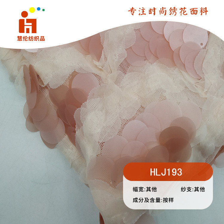 珠片绣新品 舞台服礼服刺绣布料 现货 立体订花亮片绣花面料