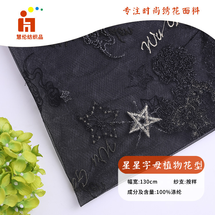 网红绣花 星星童装连衣裙舞台服绣花布 新品 多色线平绣绣花面料