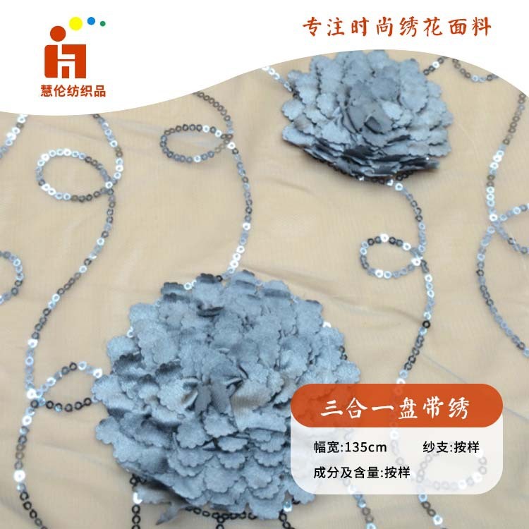 盘带绣新品 连衣裙旗袍珠片绣花布料 现货 晶片亮片刺绣面料
