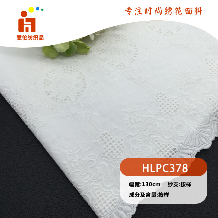 大机绣新品 夏季连衣裙吊带衫绣花布 现货 全棉打孔绣花刺绣面料