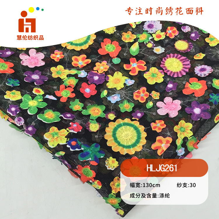 新品绣花 童装蓬蓬裙装饰品绣花布 现货 立体激光绣花面料