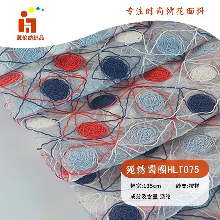 新品绣花 抽象圆圈钱包制服装饰刺绣面料 现货 绳绣绣花面料
