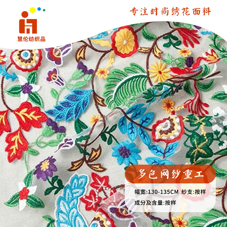 水溶绣新品 民族风复古汉服礼服布料 现货 多色线绣花布料