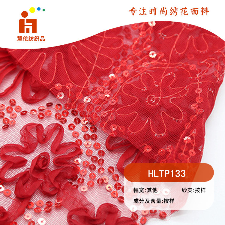 亮片绣新品 新中式旗袍晶片刺绣布料 现货 珠片盘带绣花面料