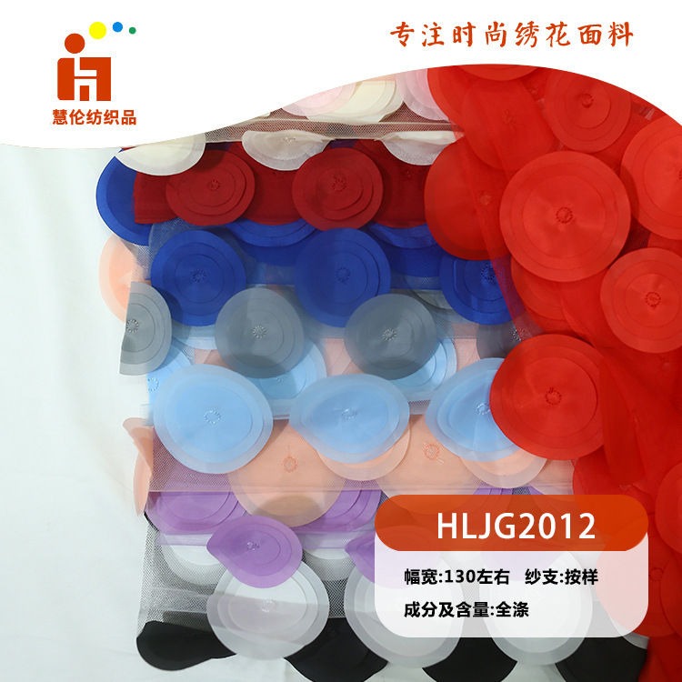 新品绣花 舞台服礼服连衣裙刺绣布料 现货 三层圆圈激光绣花面料