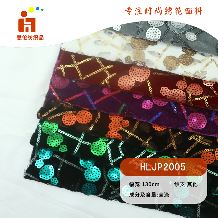 珠片绣新品 秋冬棉服风衣晶片绣花布料 现货 激光亮片绣花面料