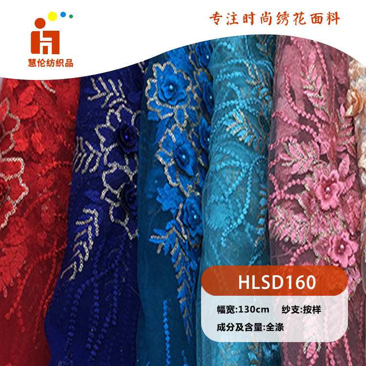 新款绣花 舞台服女装绣花布 现货 立体手工钉珠晶片盘花平绣面料