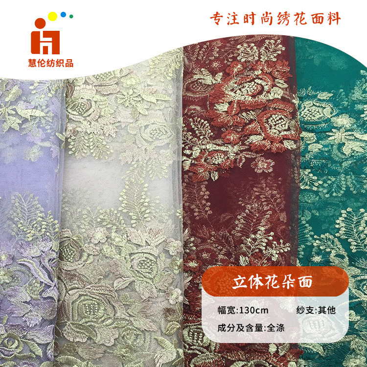 平绣新品 复古连衣裙旗袍婚纱绣花布料 现货 多色线刺绣绣花面料