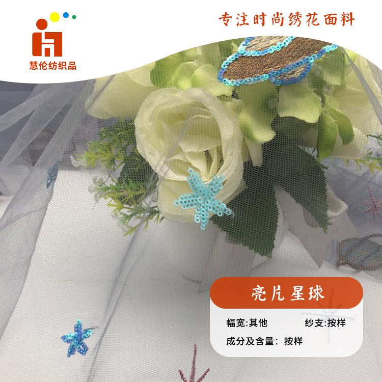 亮片绣新品 童装星球连衣裙刺绣布料 现货 晶片珠片绣花面料