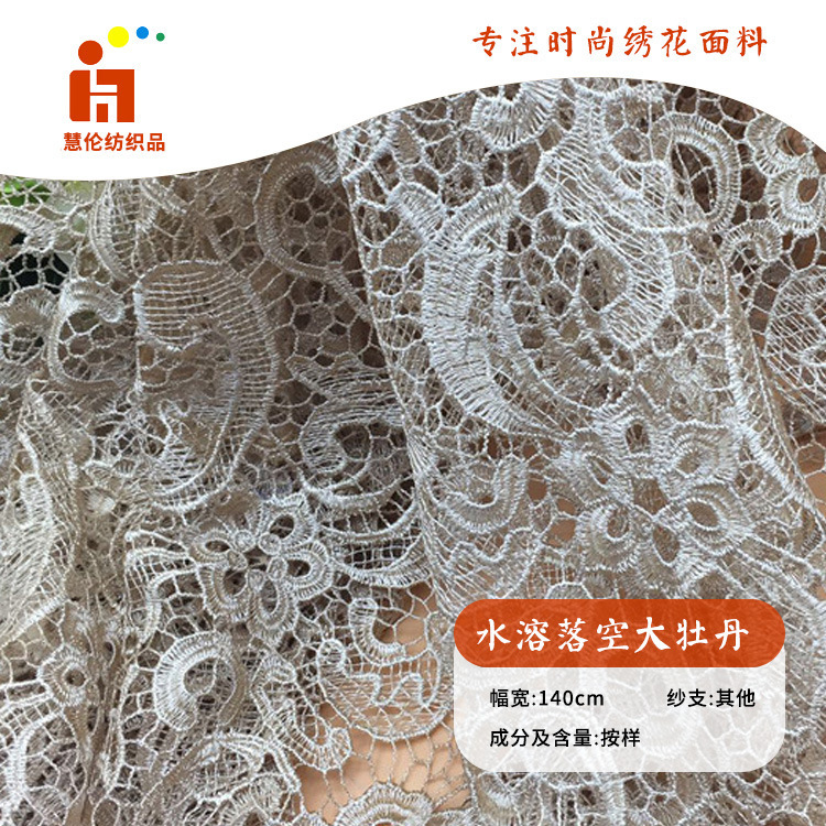 水溶绣新品 镂空内衣吊带睡衣绣花布料 现货 刺绣面料