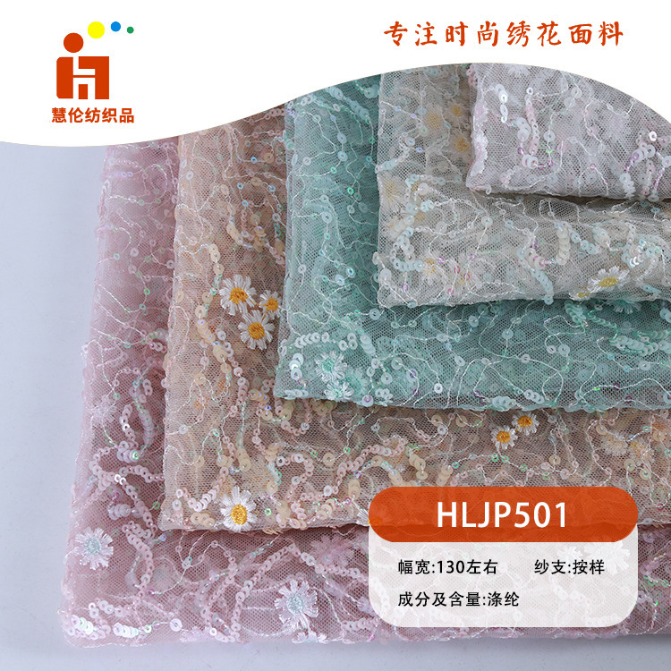 网红绣花 小雏菊连衣裙吊带衫晶片绣花布 现货 亮片珠片绣花面料