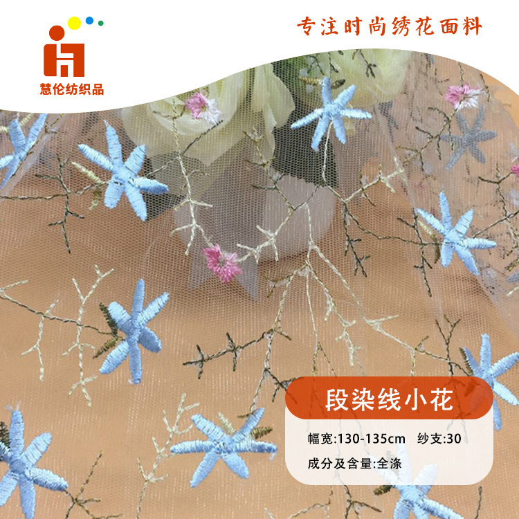 电脑绣花 小清醒网红连衣裙绣花布 现货 多色线平绣刺绣面料