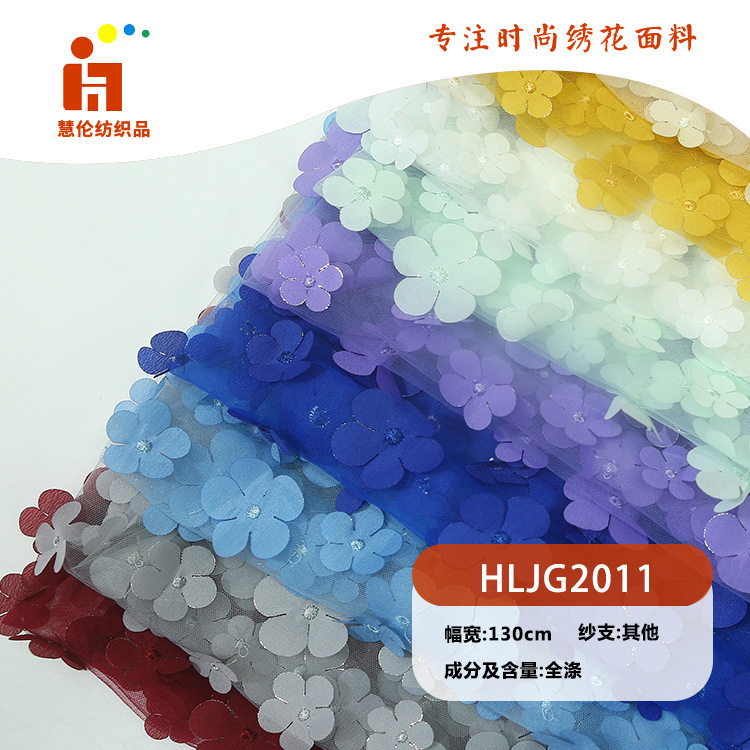 新品刺绣 礼服舞蹈演出服绣花布料 现货 激光压银绣花面料