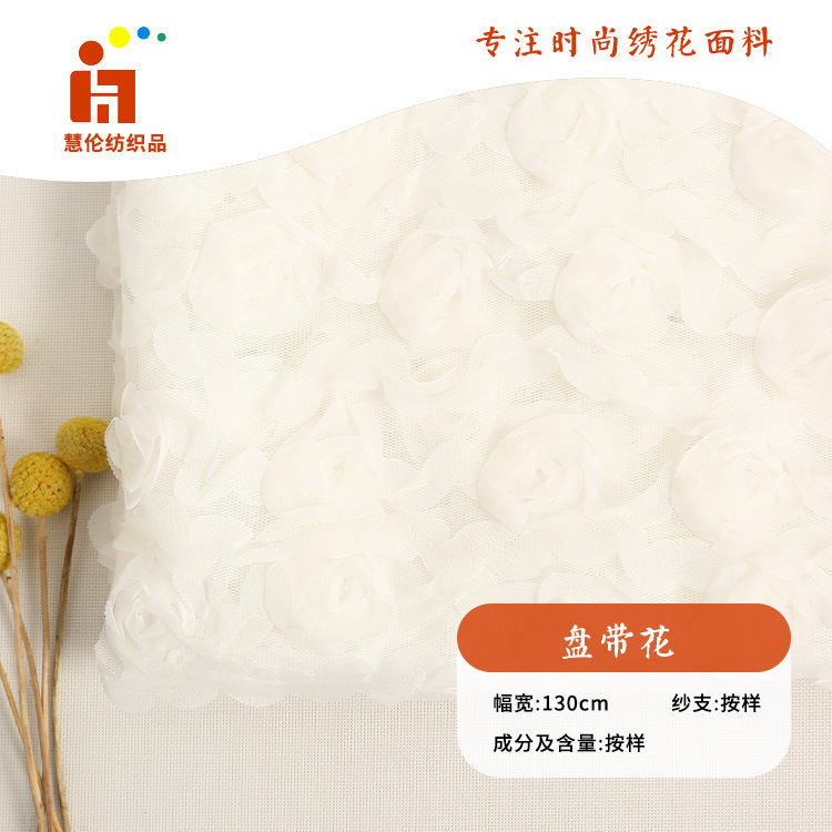 新品绣花 连衣裙婚纱礼服舞台服绣花布 现货 盘带刺绣绣花面料