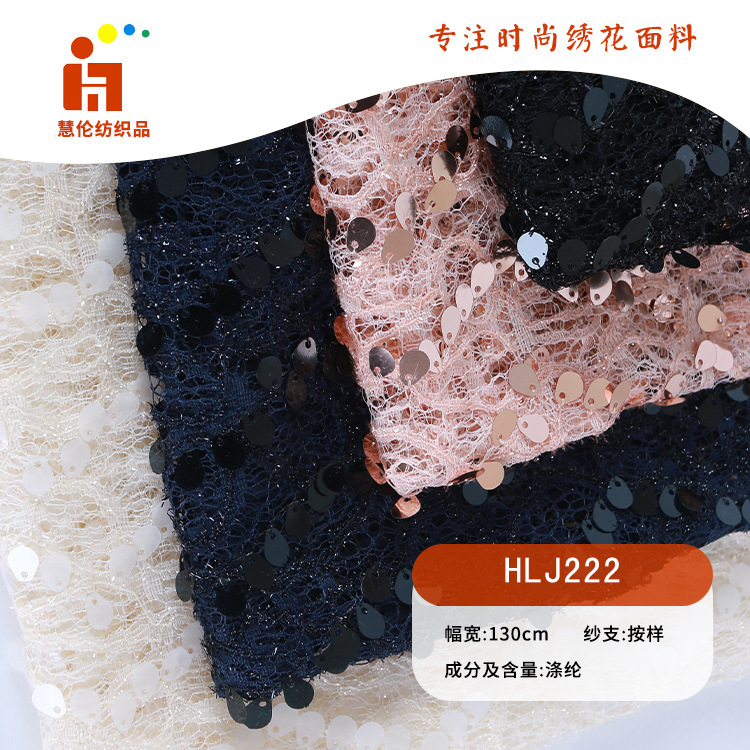 珠片绣花 连衣裙舞台服吊带衫绣花布料 现货 镂空亮片绣花面料