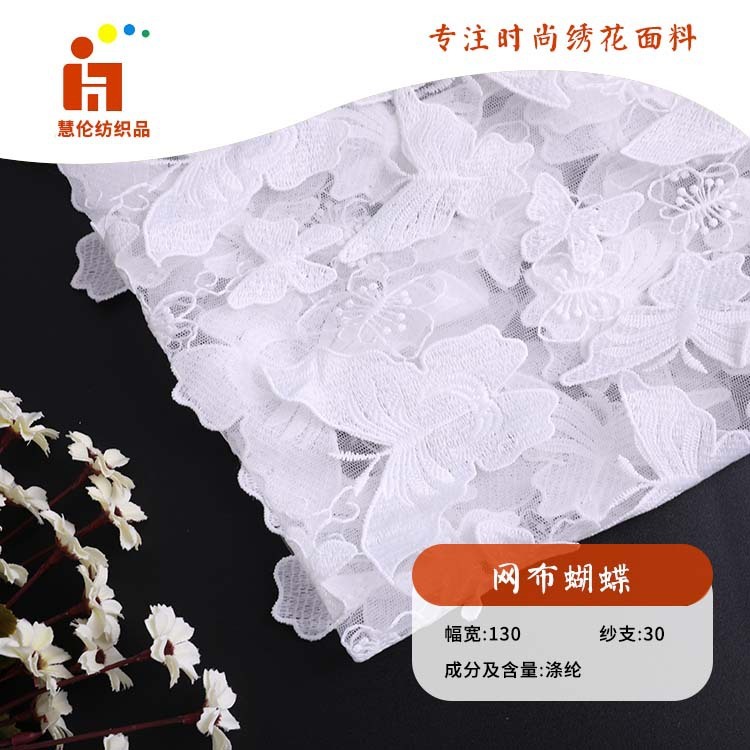 绣花新品 宠物狗狗牛奶丝装饰服装绣花布料 现货 立体刺绣面料