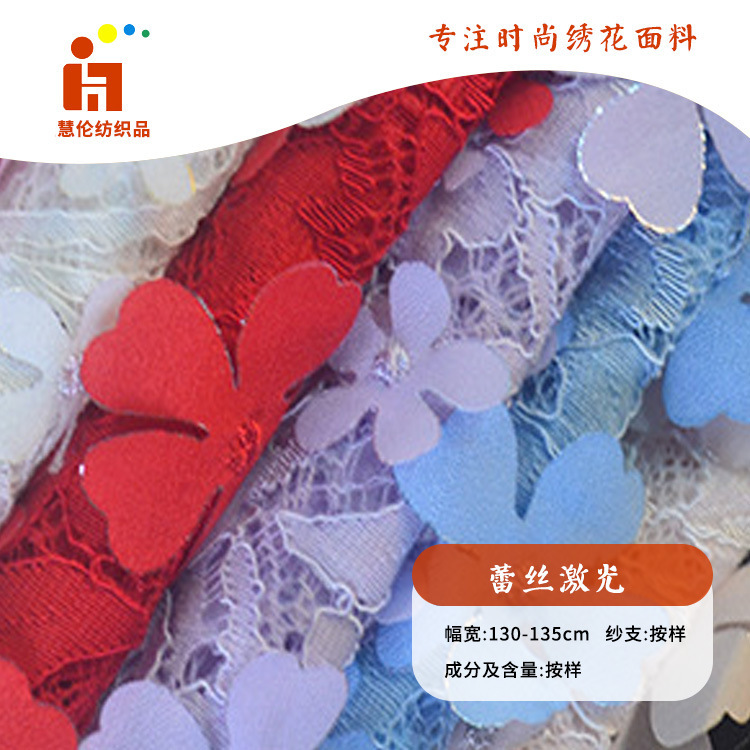 网红绣花 小清新连衣裙吊带衫婚纱绣花布 新品 激光刺绣绣花面料