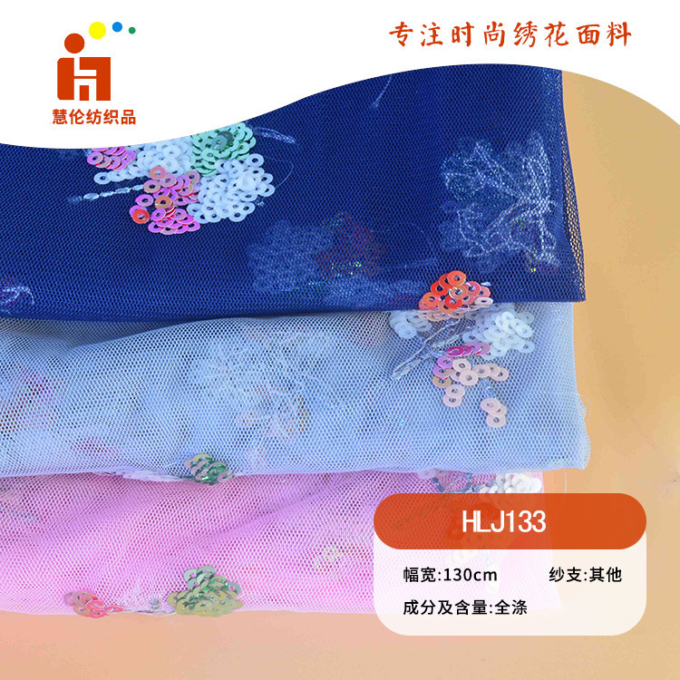 珠片绣新品 头纱裙边辅料晶片绣花布 现货 亮片刺绣绣花面料