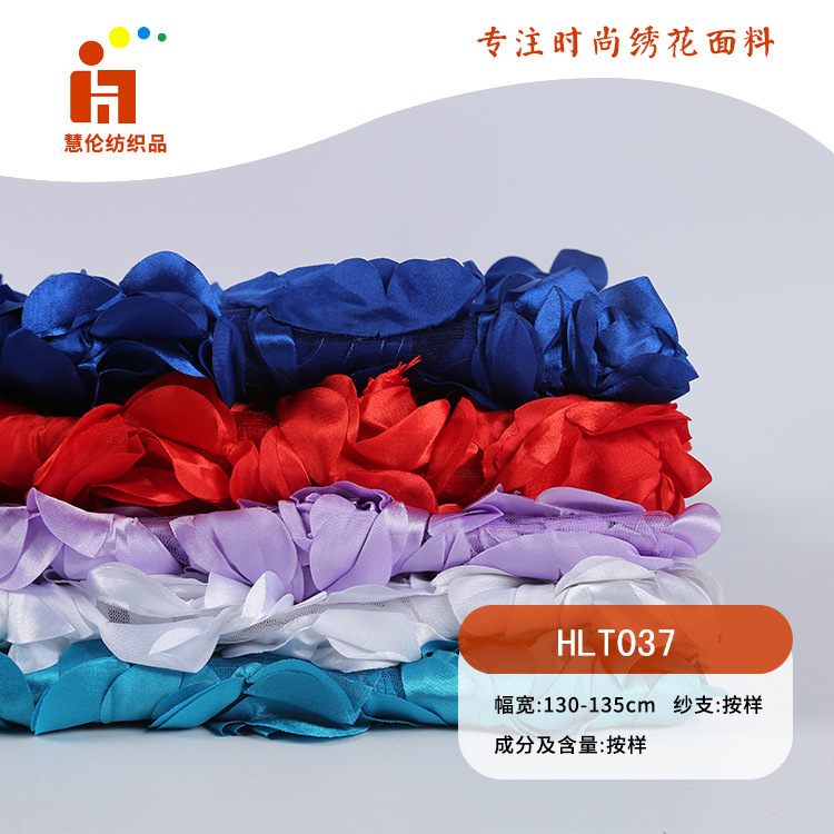玫瑰刺绣 舞台服礼服连衣裙绣花布料 现货 盘带绣花面料