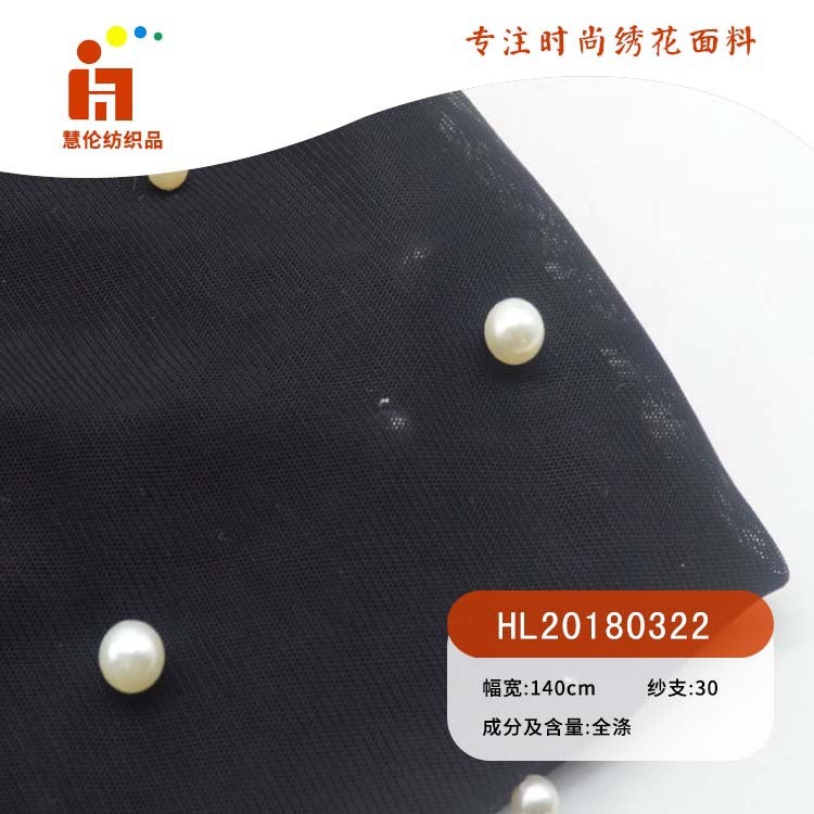 轻奢绣花 女装连衣裙礼服婚纱绣花面料 现货 手工钉珠绣花面料