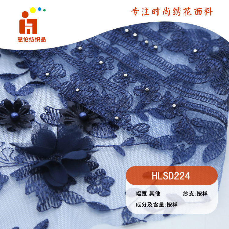 刺绣新品 礼服绣花布料 现货 立体手工钉珠订花多色线平绣面料