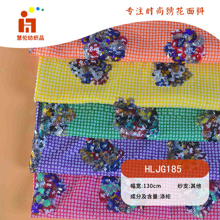 新品晶片绣 抱枕靠垫钱包珠片绣花布料 现货 亮片绣花面料