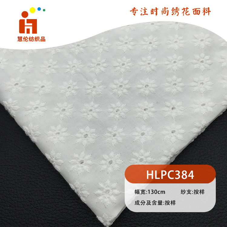 新品刺绣 夏季礼服吊带衫连衣裙绣花 现货 镂空打孔大机绣花面料