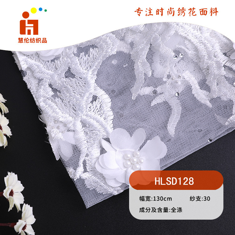 手工订花 婚纱礼服绣花布料 现货 烫钻钉珠刺绣面料