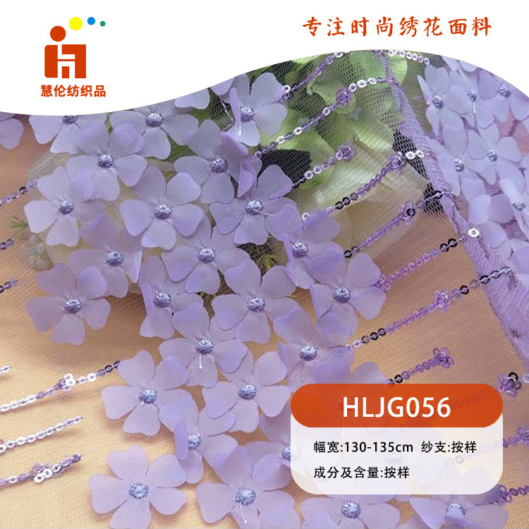 珠片绣花新品 吊带衫连衣裙绣花面料 现货 3mm亮片激光绣花布料