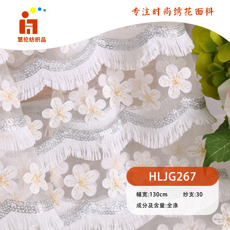 新品亮片绣 窗帘礼服花朵流苏刺绣布 现货 立体珠片激光绣花面料