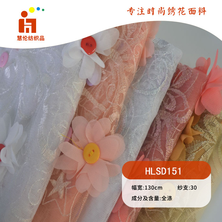 绣花新品 婚纱连衣裙童装刺绣布 现货 手工订花钉扣平绣绣花布料
