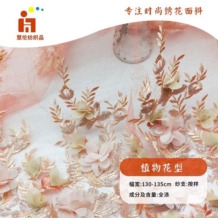 珠片绣新品 旗袍汉服亮片绣花布料 现货 手工订花平绣绣花布料