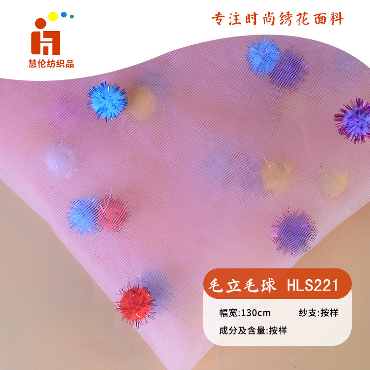 新品绣花 童装舞台服连衣裙刺绣布料 现货 手工订毛球绣花面料