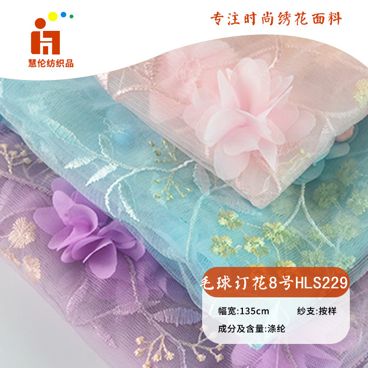 网红绣花 Ins风连衣裙吊带衫绣花布料 现货 手工毛球订花绣花面料