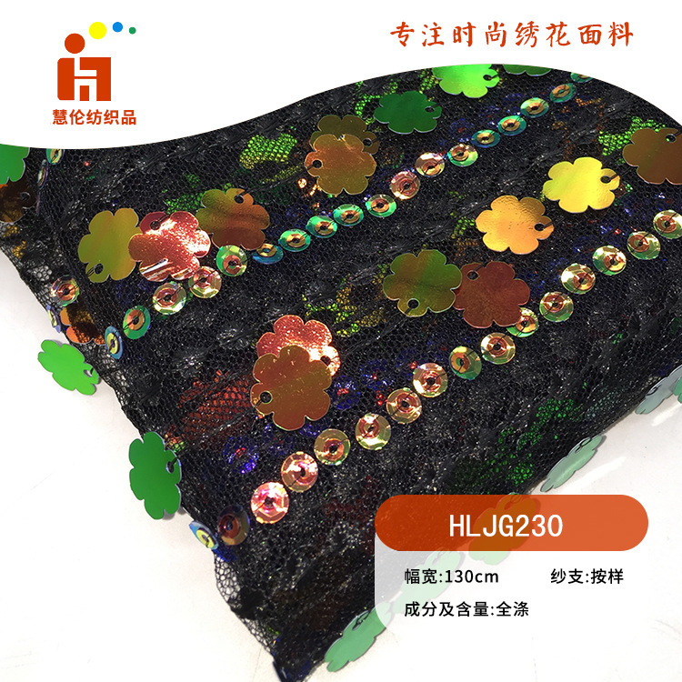 新品亮片绣 抱枕靠垫装饰品珠片绣 现货 晶片绣花面料